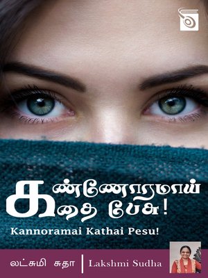 cover image of Kannoramai Kathai Pesu!
